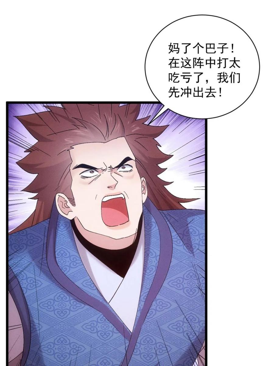 王者大师兄(我就是不按套路出牌 第308话 冤枉 第18页