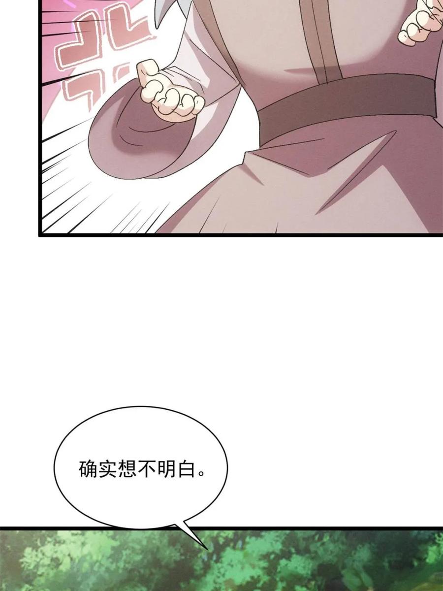 王者大师兄(我就是不按套路出牌 第308话 冤枉 第60页