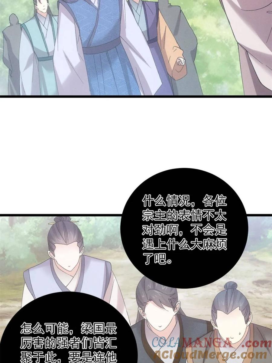 王者大师兄(我就是不按套路出牌 第308话 冤枉 第40页