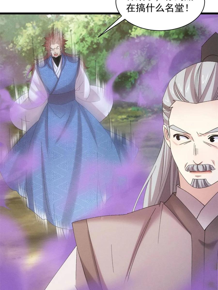 王者大师兄(我就是不按套路出牌 第308话 冤枉 第14页