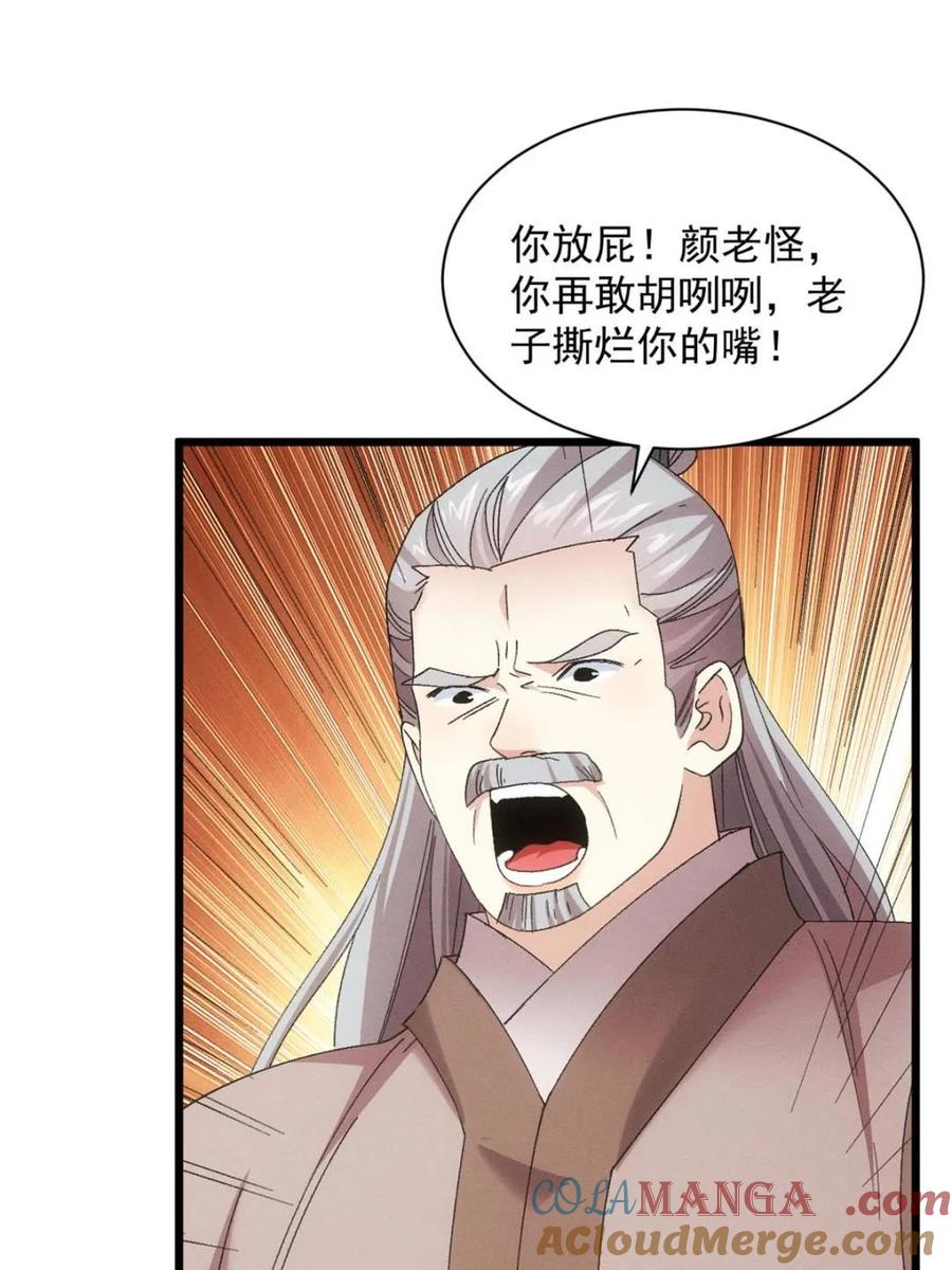 王者大师兄(我就是不按套路出牌 第308话 冤枉 第46页