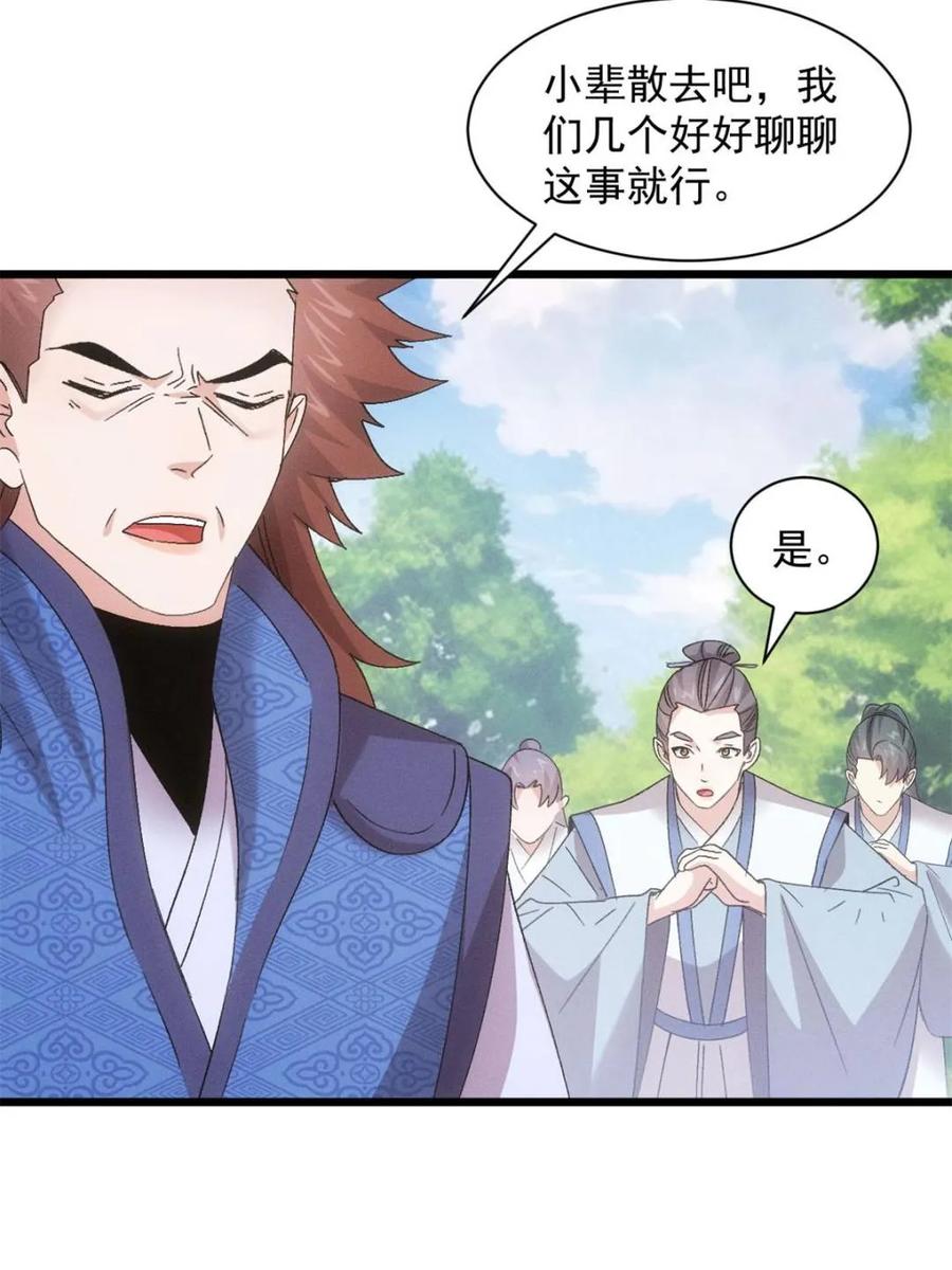 王者大师兄(我就是不按套路出牌 第308话 冤枉 第42页