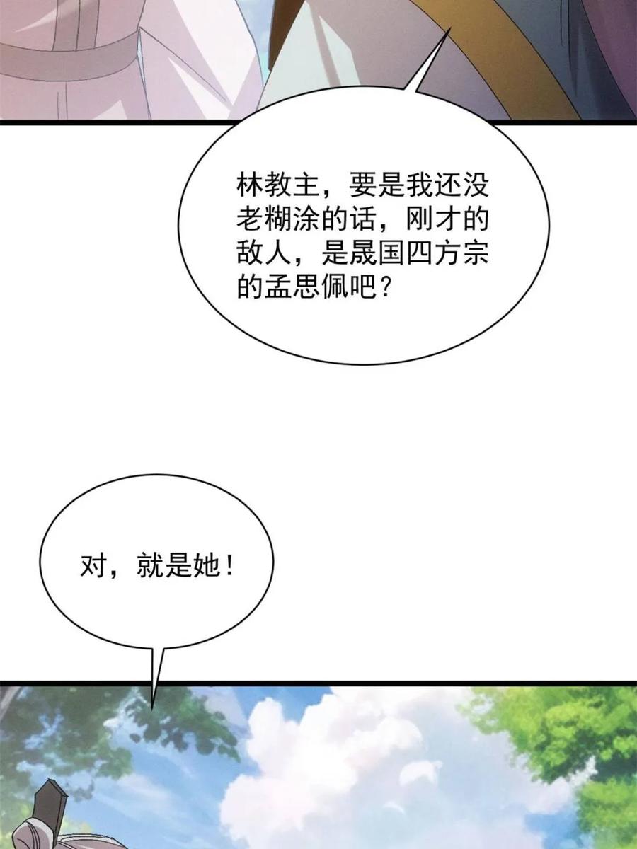王者大师兄(我就是不按套路出牌 第308话 冤枉 第50页