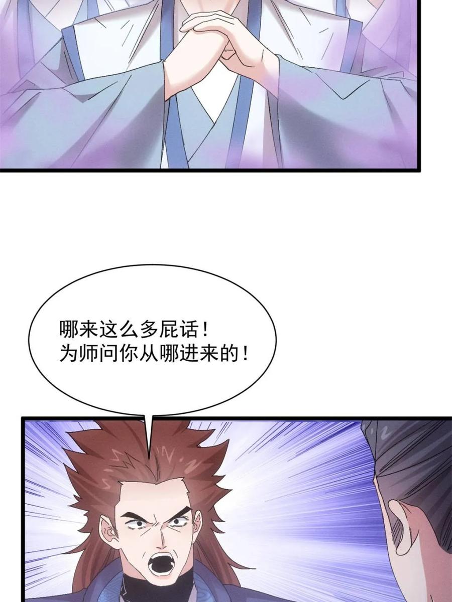 王者大师兄(我就是不按套路出牌 第308话 冤枉 第27页