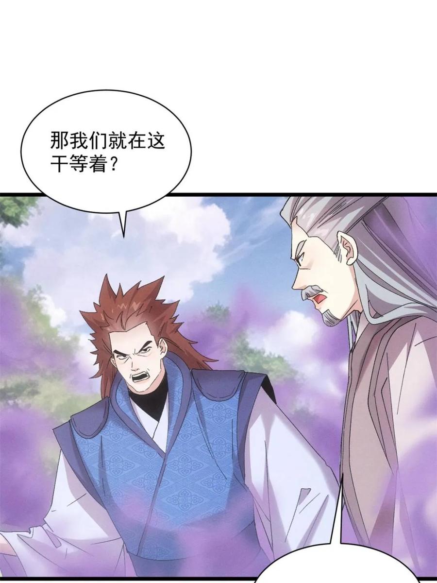 王者大师兄(我就是不按套路出牌 第308话 冤枉 第21页