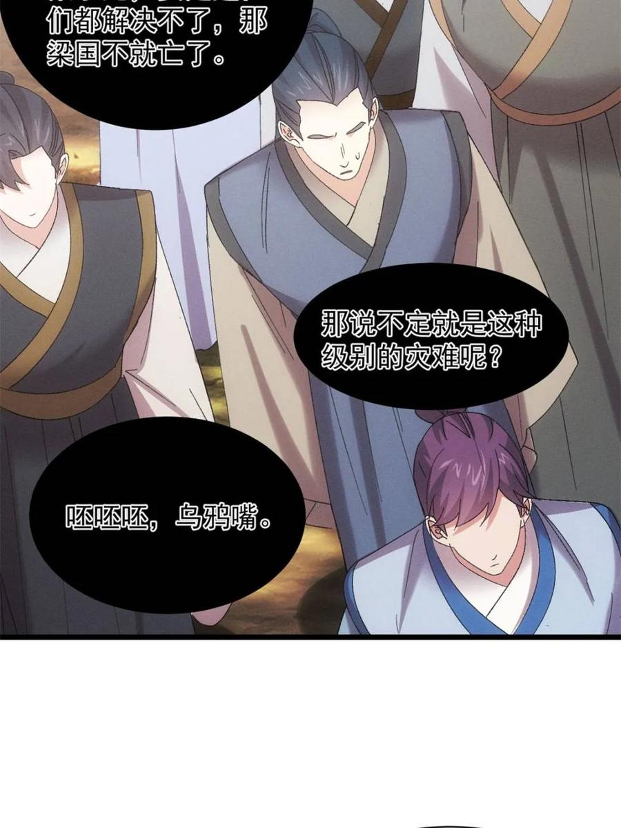 王者大师兄(我就是不按套路出牌 第308话 冤枉 第41页