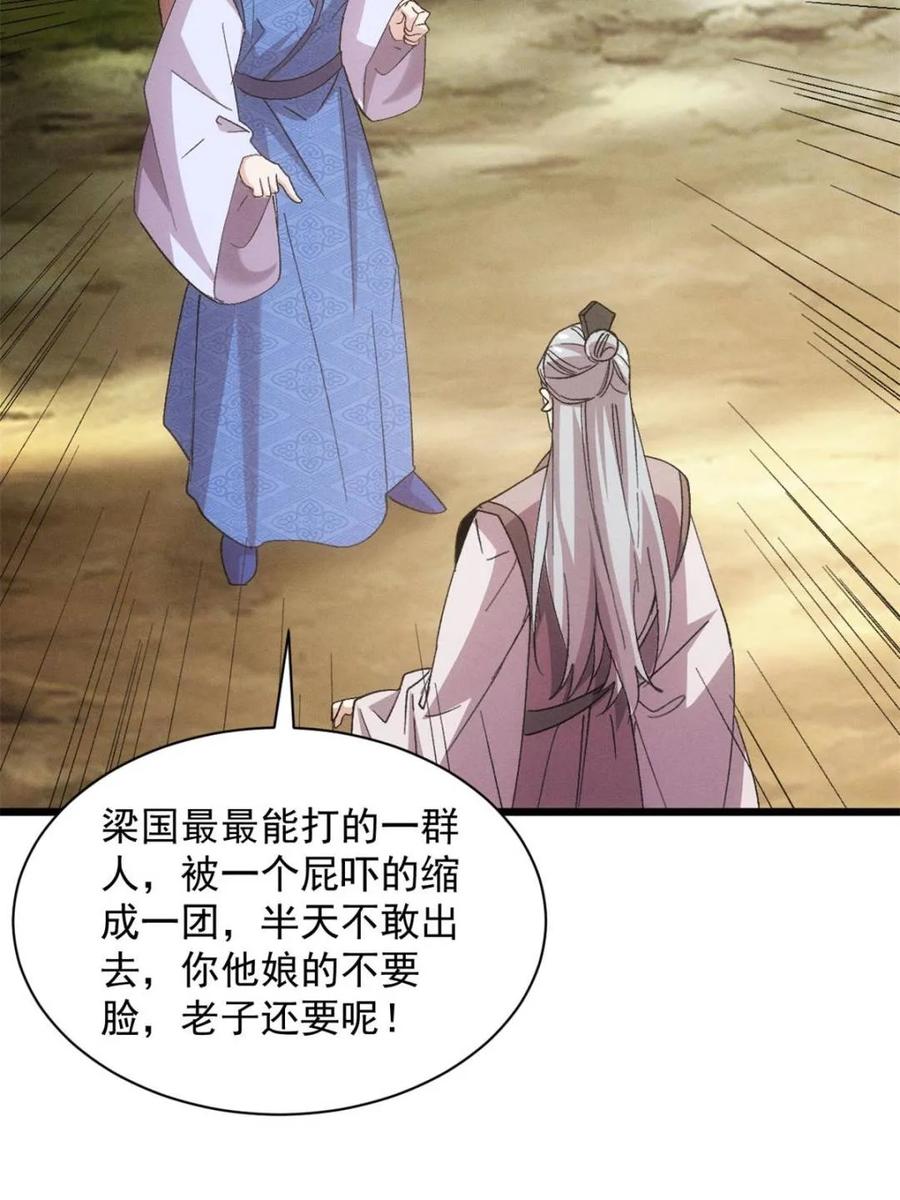 王者大师兄(我就是不按套路出牌 第308话 冤枉 第45页
