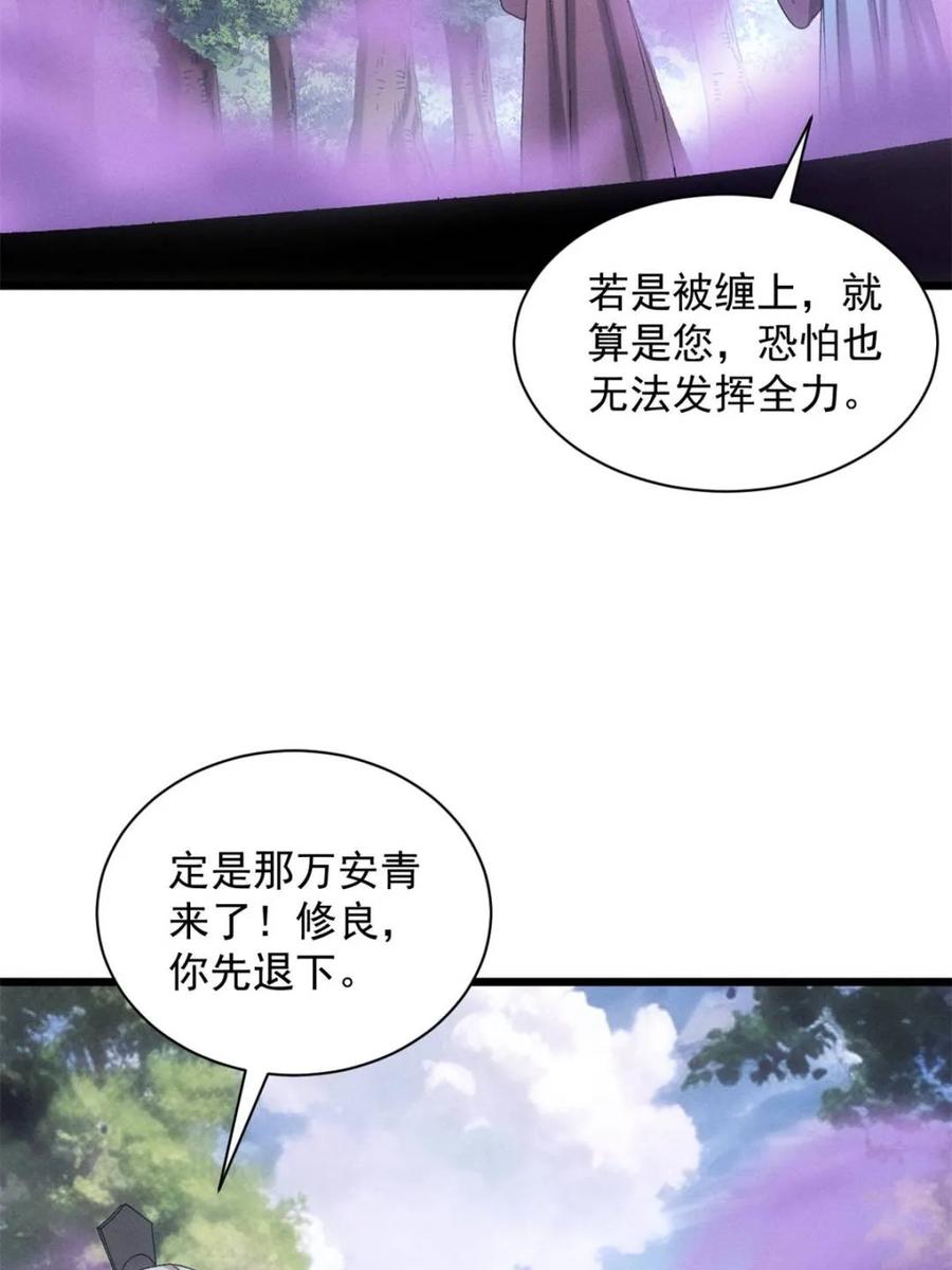 王者大师兄(我就是不按套路出牌 第308话 冤枉 第9页