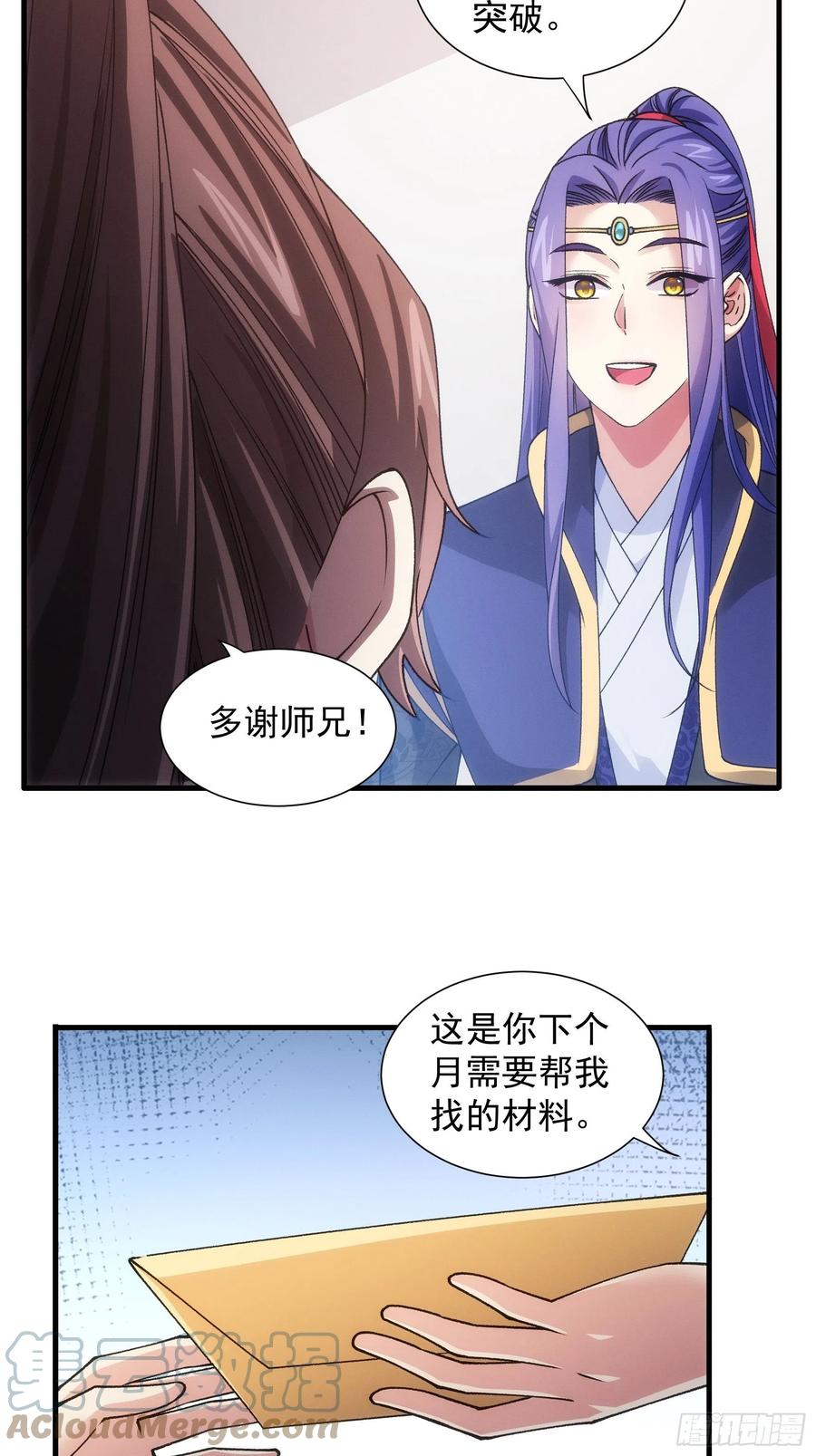 王者大师兄(我就是不按套路出牌 第30话 这是两情相悦吧 第10页