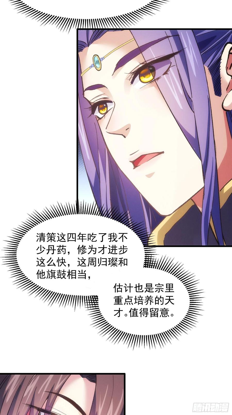 王者大师兄(我就是不按套路出牌 第30话 这是两情相悦吧 第8页