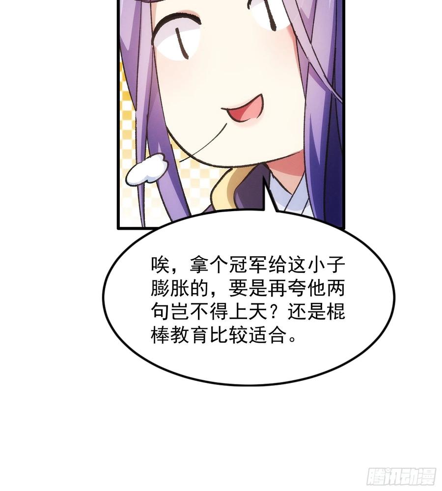 王者大师兄(我就是不按套路出牌 第30话 这是两情相悦吧 第27页