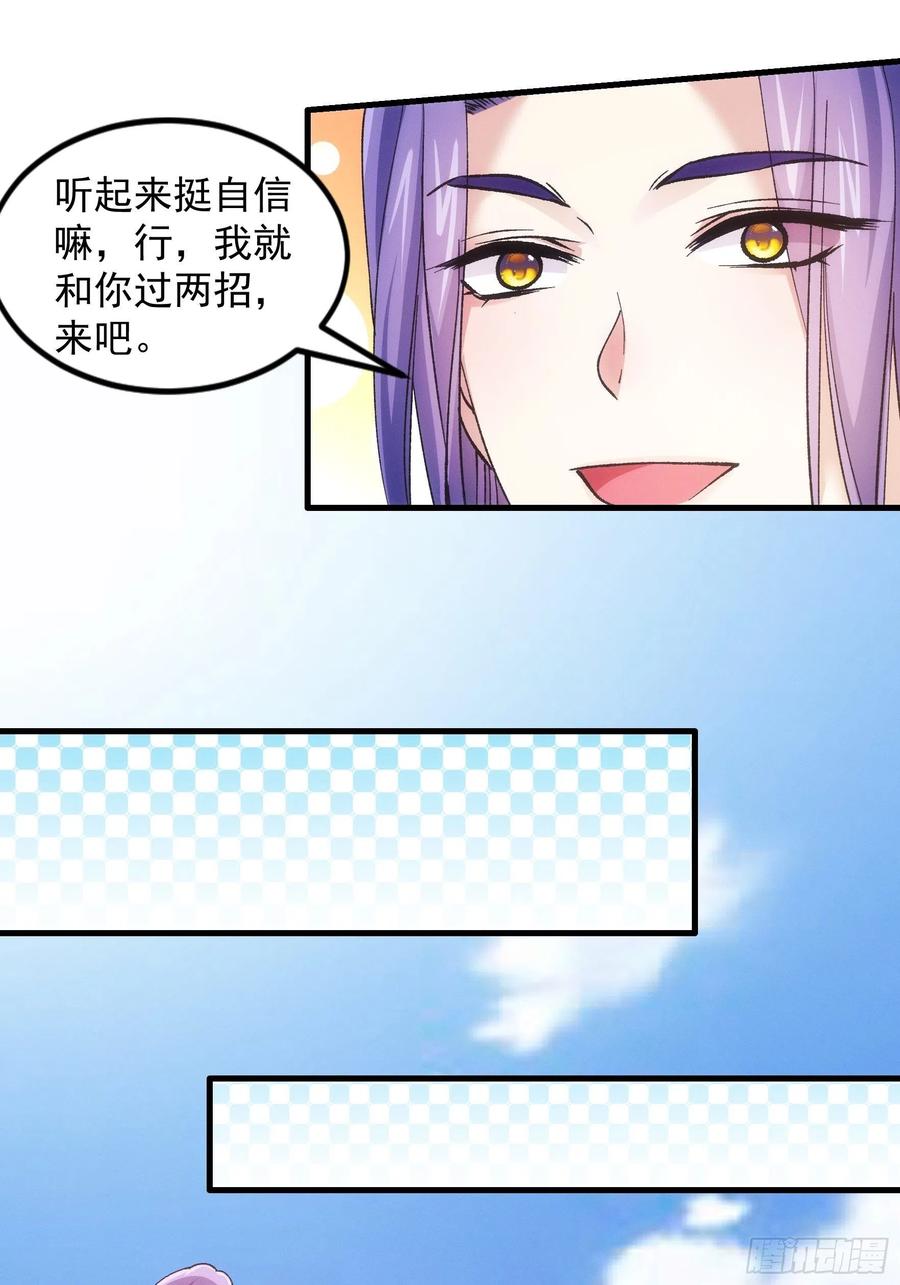 王者大师兄(我就是不按套路出牌 第30话 这是两情相悦吧 第14页