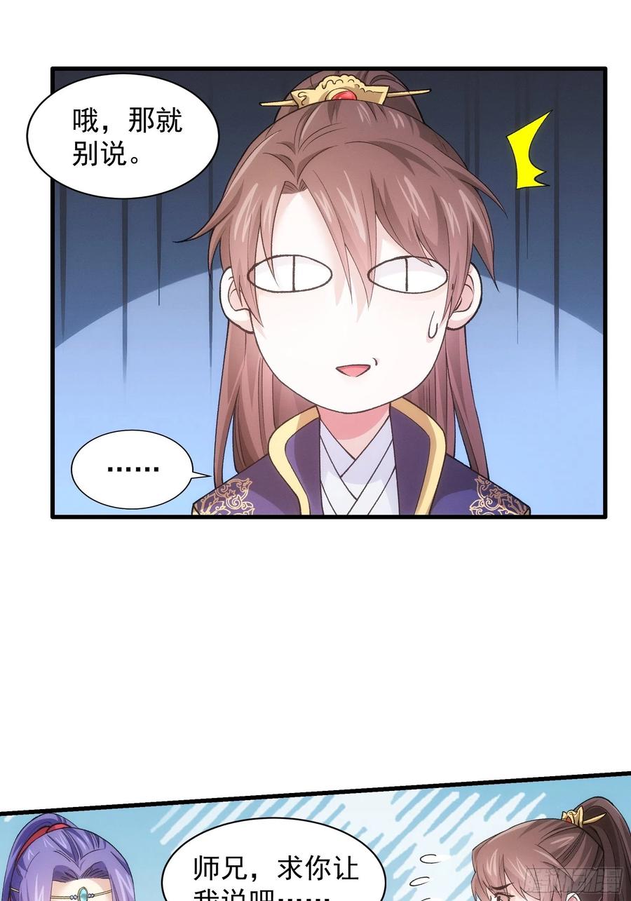 王者大师兄(我就是不按套路出牌 第30话 这是两情相悦吧 第12页