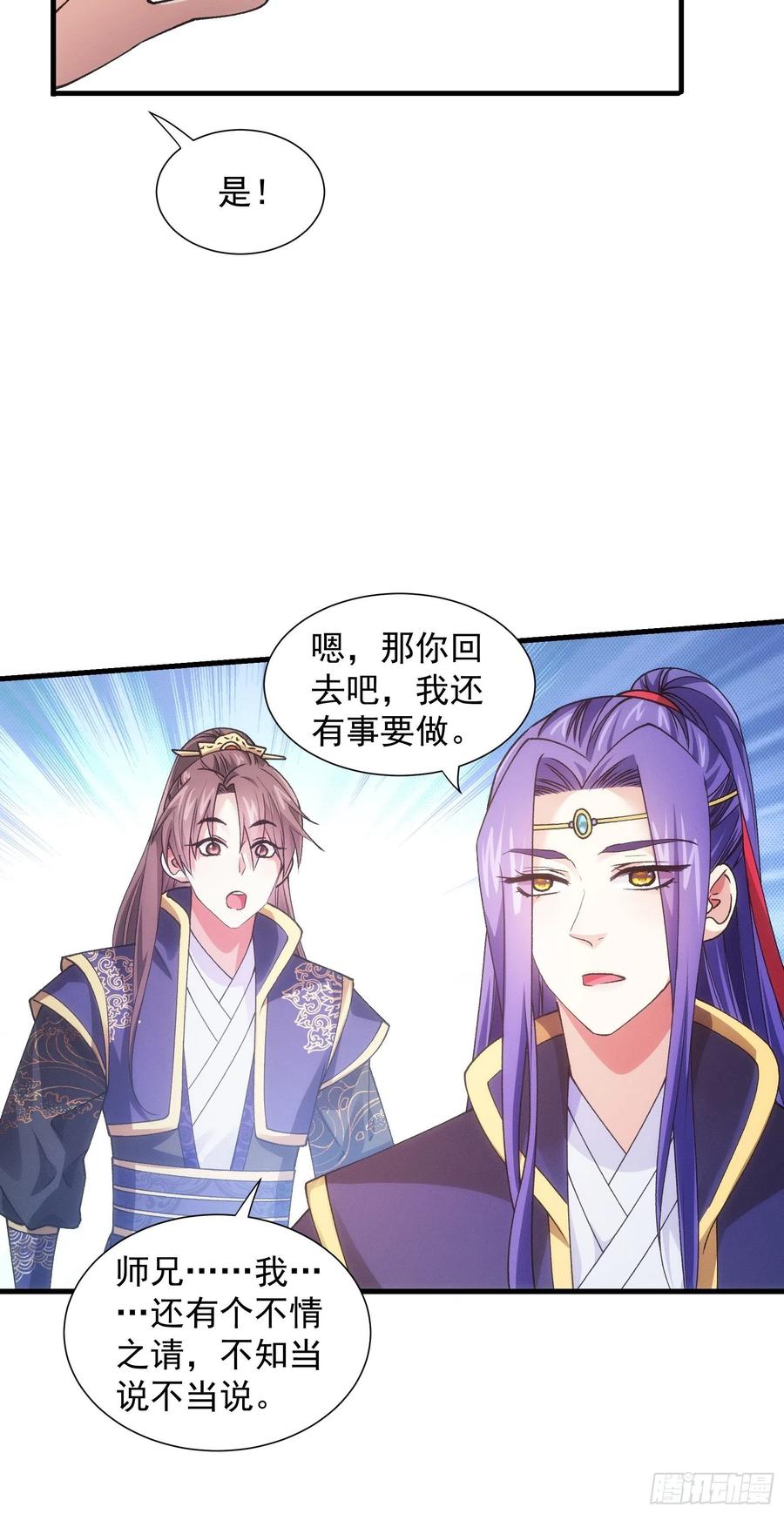 王者大师兄(我就是不按套路出牌 第30话 这是两情相悦吧 第11页