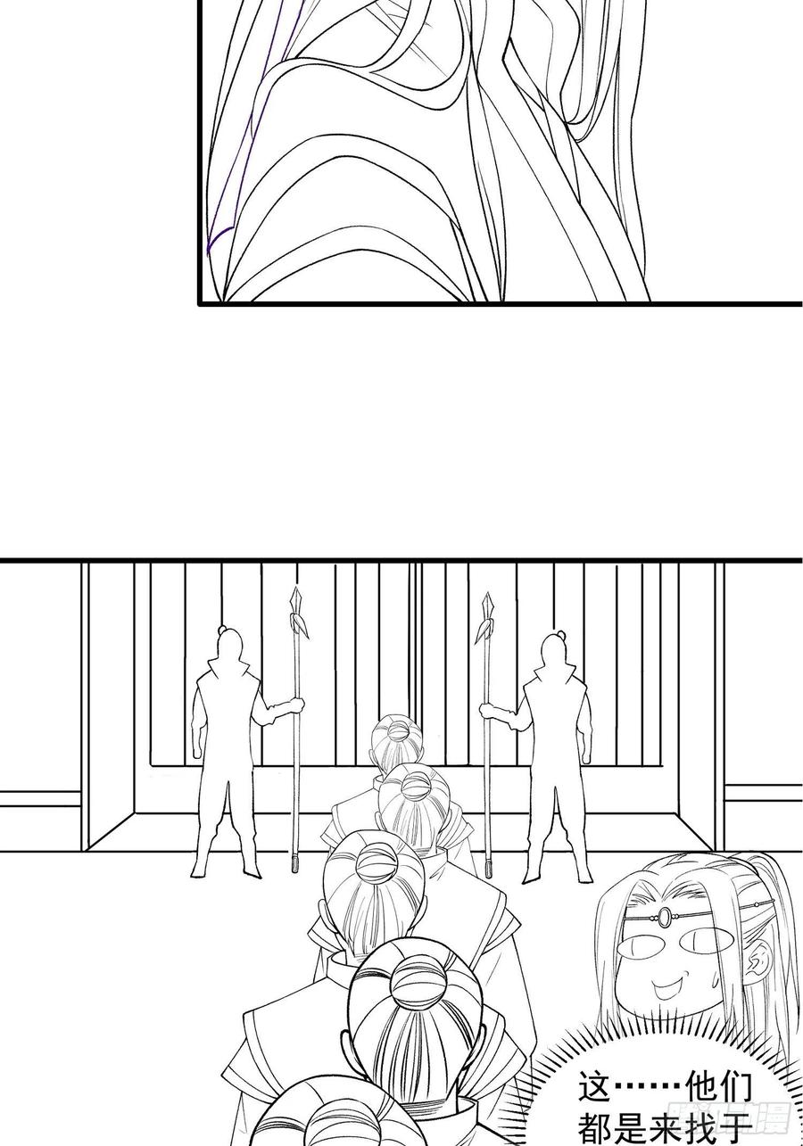 王者大师兄(我就是不按套路出牌 第30话 这是两情相悦吧 第39页