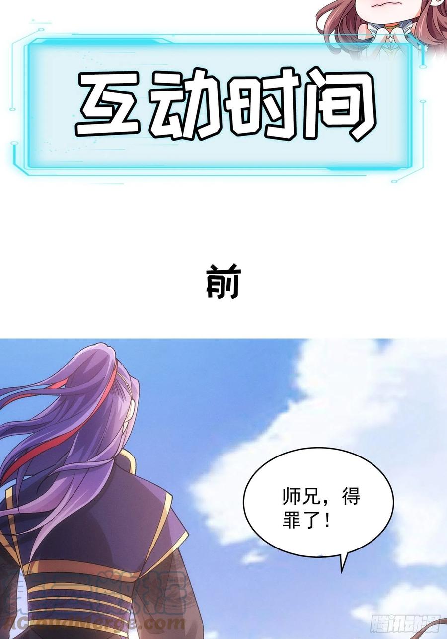 王者大师兄(我就是不按套路出牌 第30话 这是两情相悦吧 第43页