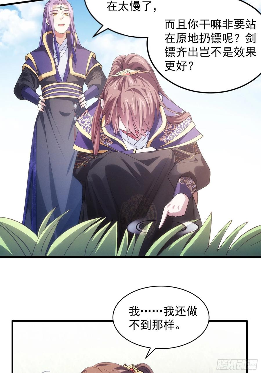 王者大师兄(我就是不按套路出牌 第30话 这是两情相悦吧 第23页