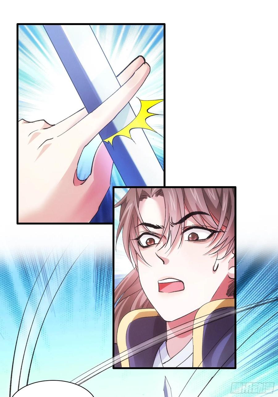 王者大师兄(我就是不按套路出牌 第30话 这是两情相悦吧 第20页