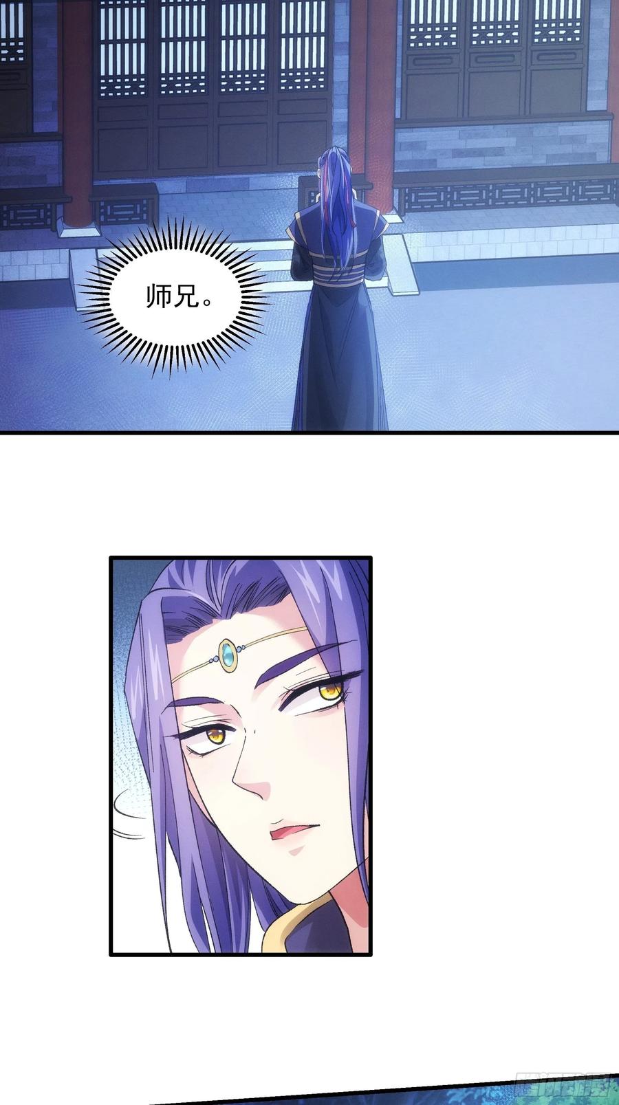 王者大师兄(我就是不按套路出牌 第30话 这是两情相悦吧 第29页