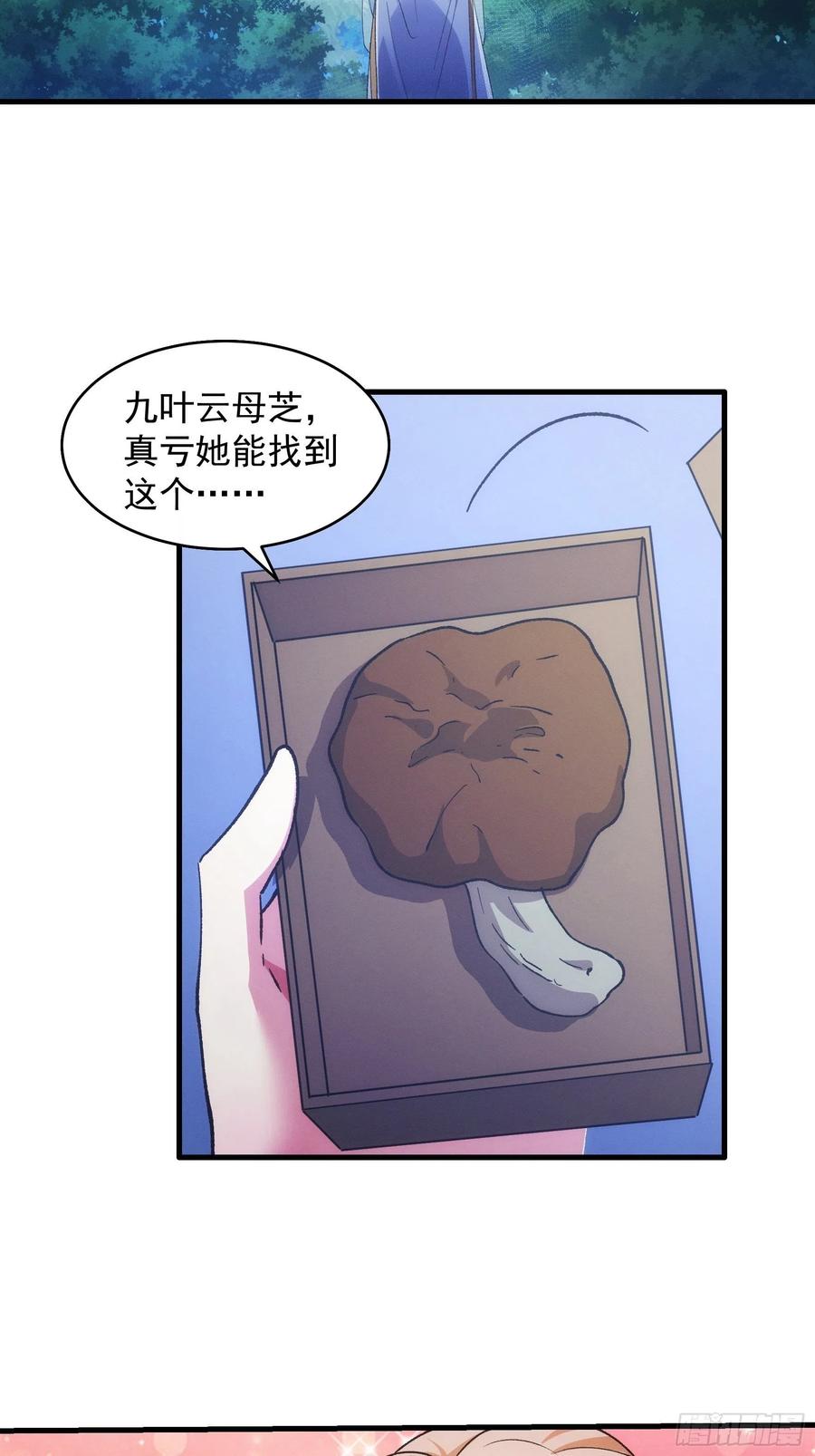 王者大师兄(我就是不按套路出牌 第30话 这是两情相悦吧 第32页