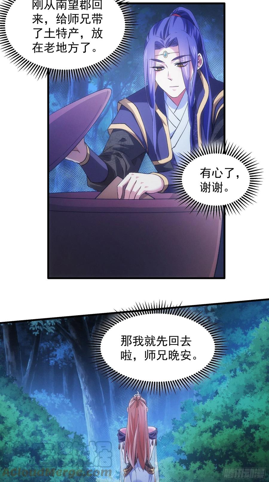 王者大师兄(我就是不按套路出牌 第30话 这是两情相悦吧 第31页
