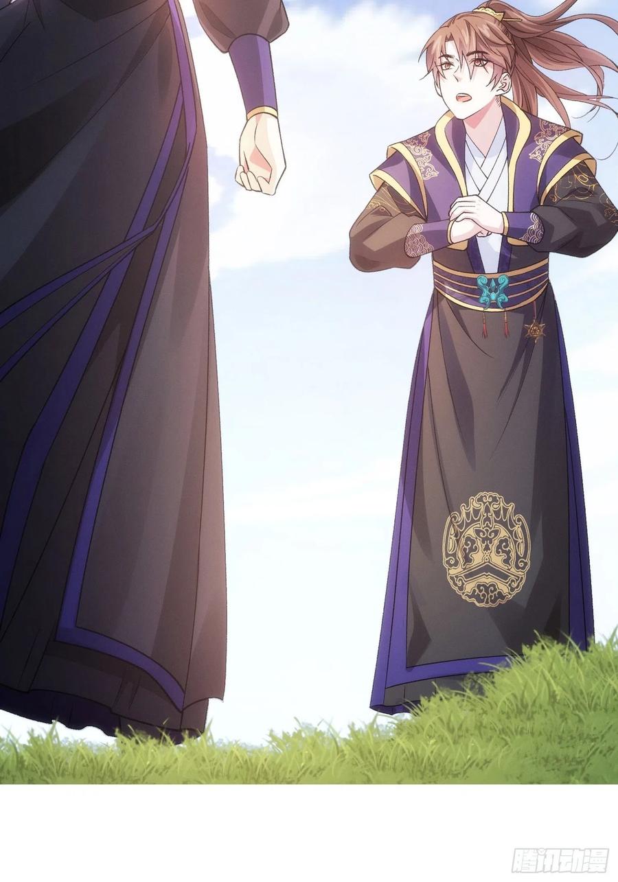 王者大师兄(我就是不按套路出牌 第30话 这是两情相悦吧 第44页