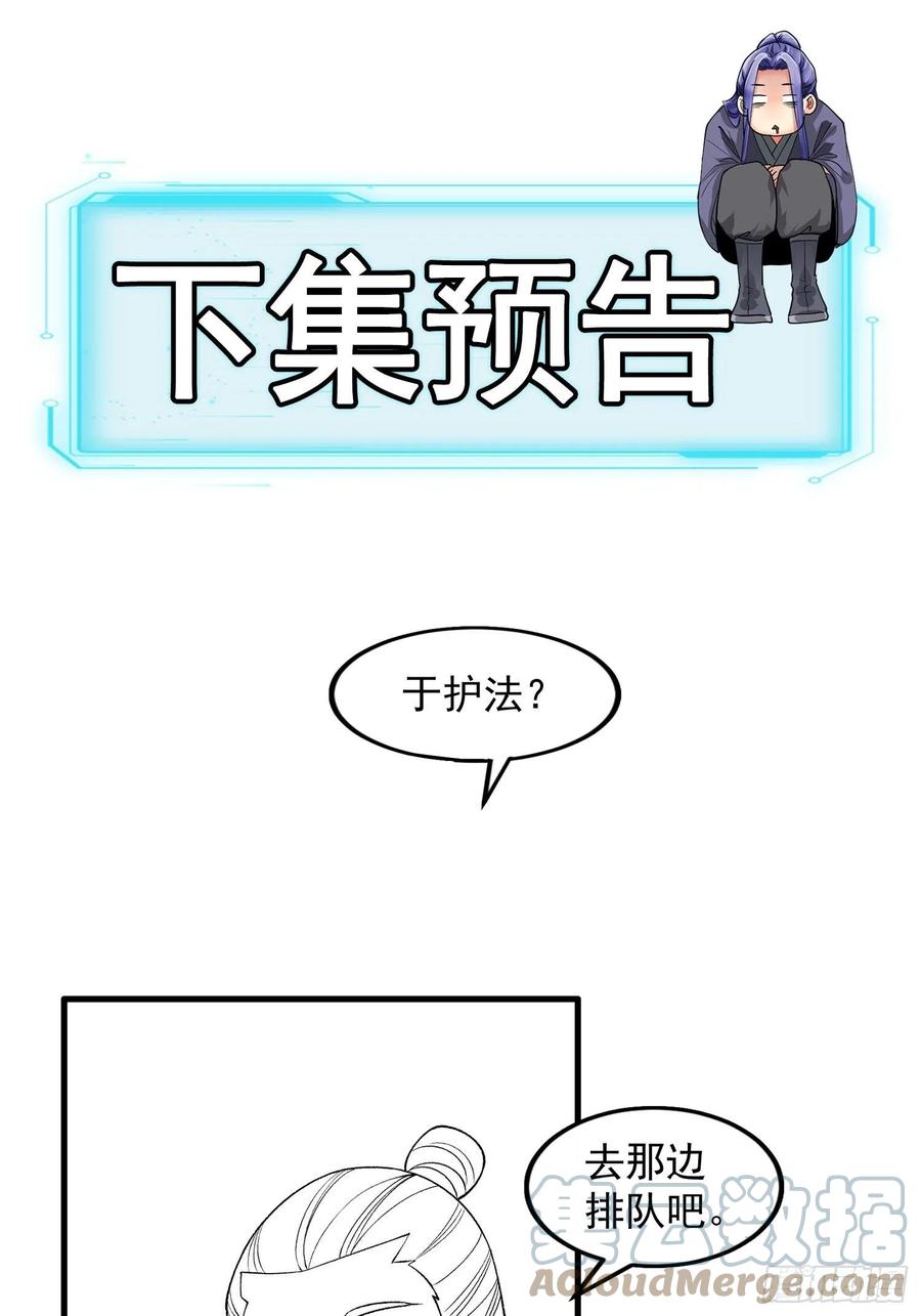 王者大师兄(我就是不按套路出牌 第30话 这是两情相悦吧 第37页