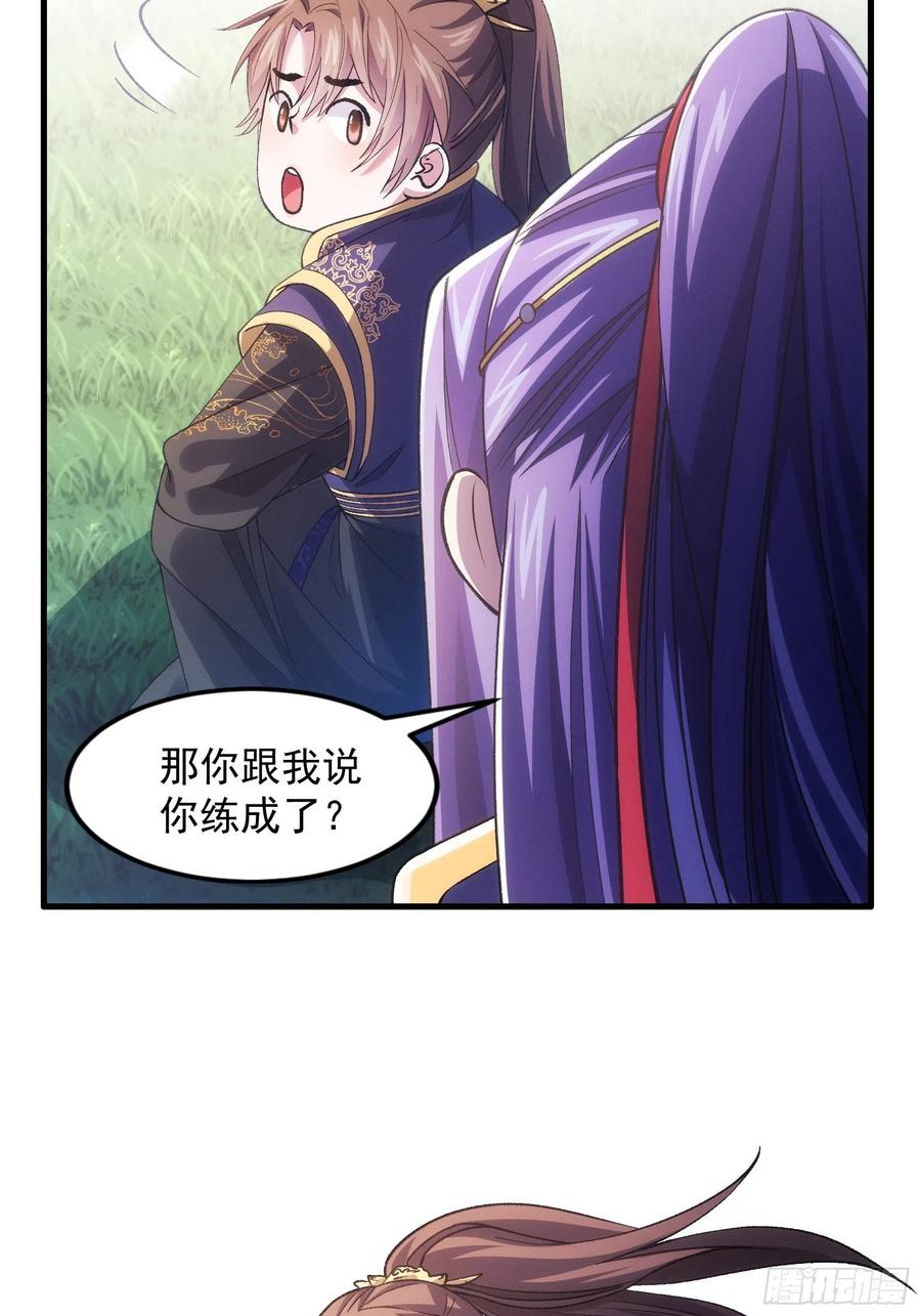 王者大师兄(我就是不按套路出牌 第30话 这是两情相悦吧 第24页
