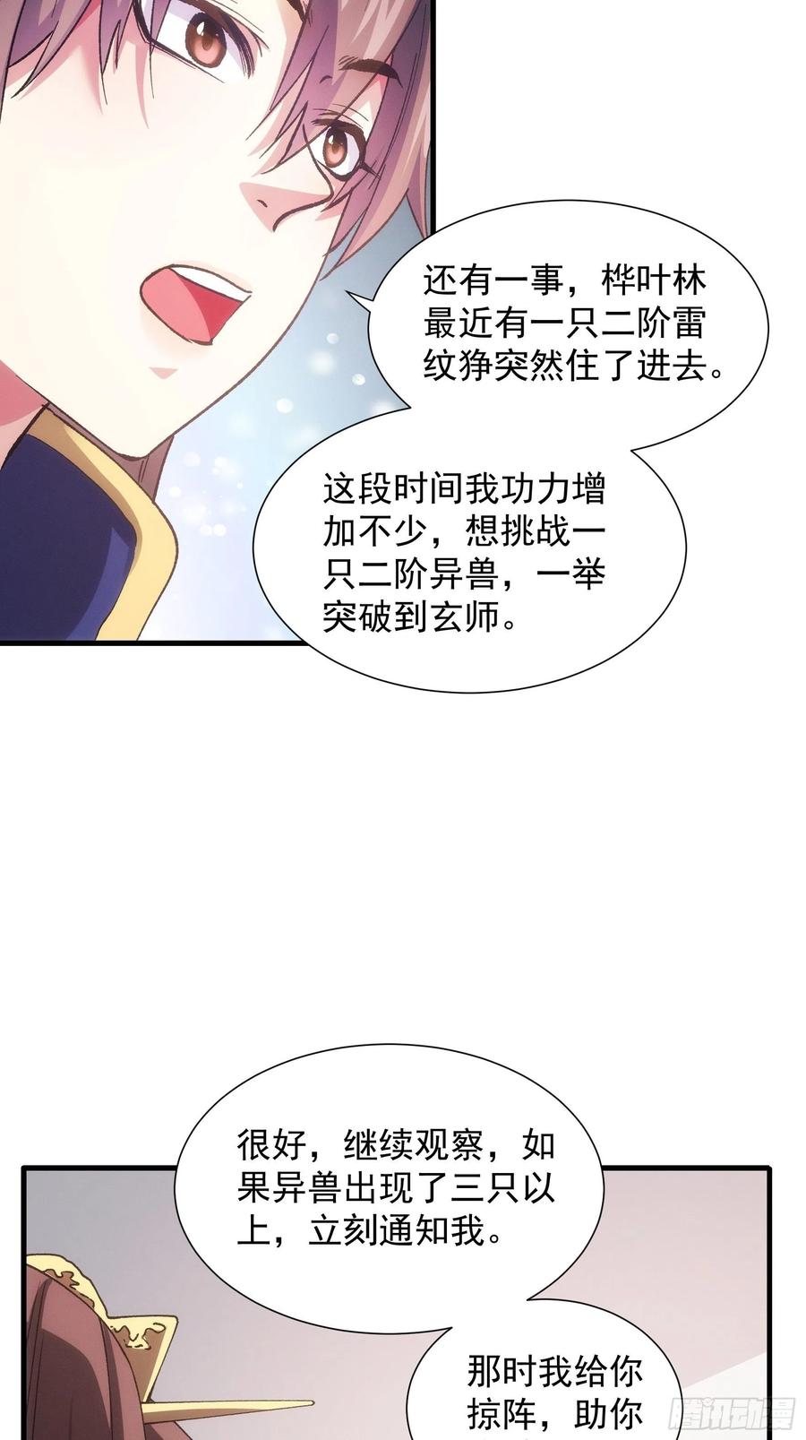 王者大师兄(我就是不按套路出牌 第30话 这是两情相悦吧 第9页