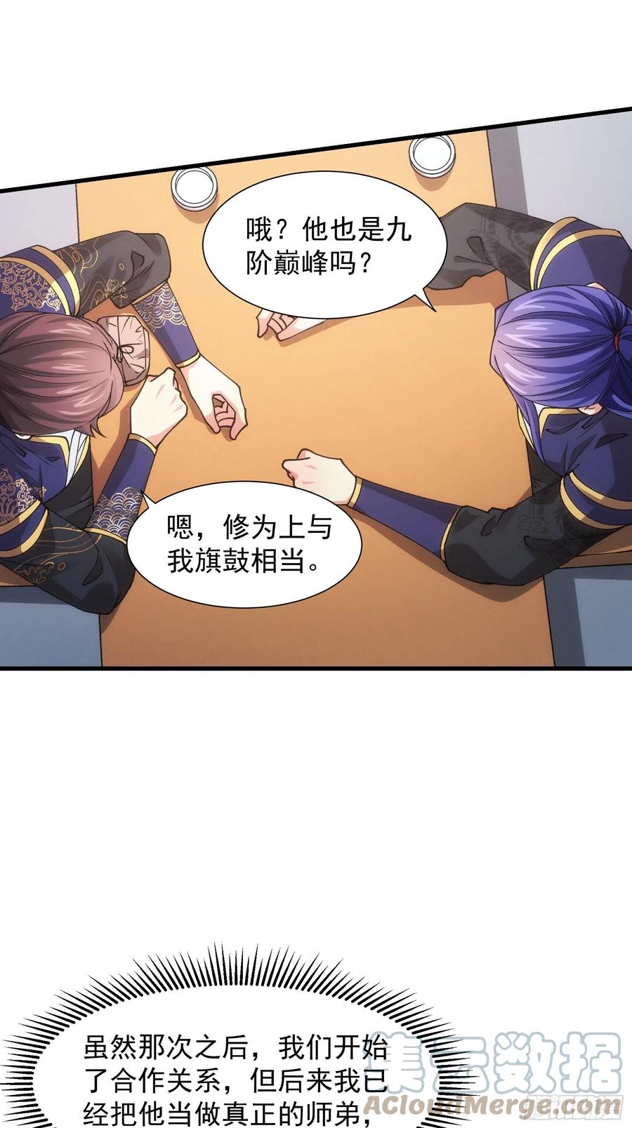 王者大师兄(我就是不按套路出牌 第30话 这是两情相悦吧 第7页