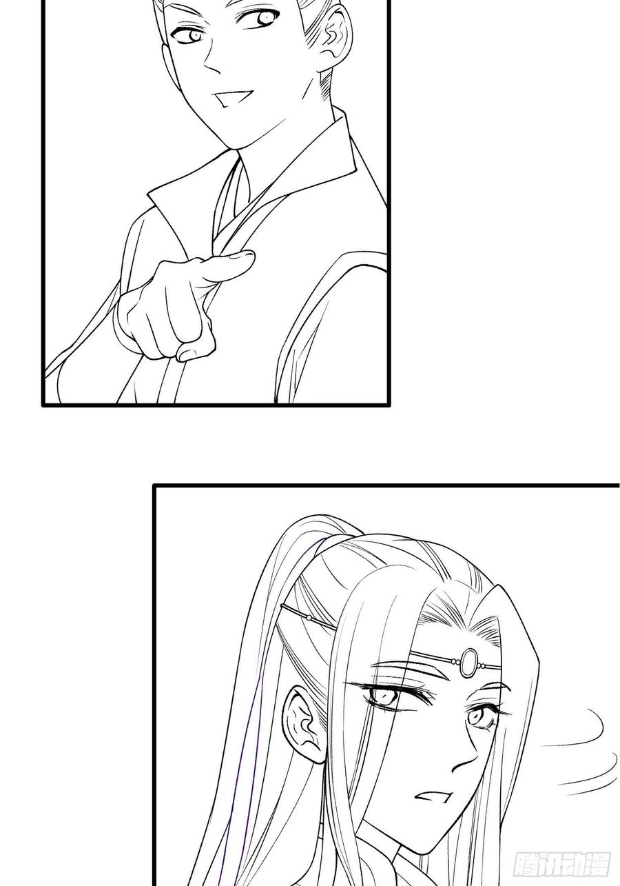 王者大师兄(我就是不按套路出牌 第30话 这是两情相悦吧 第38页