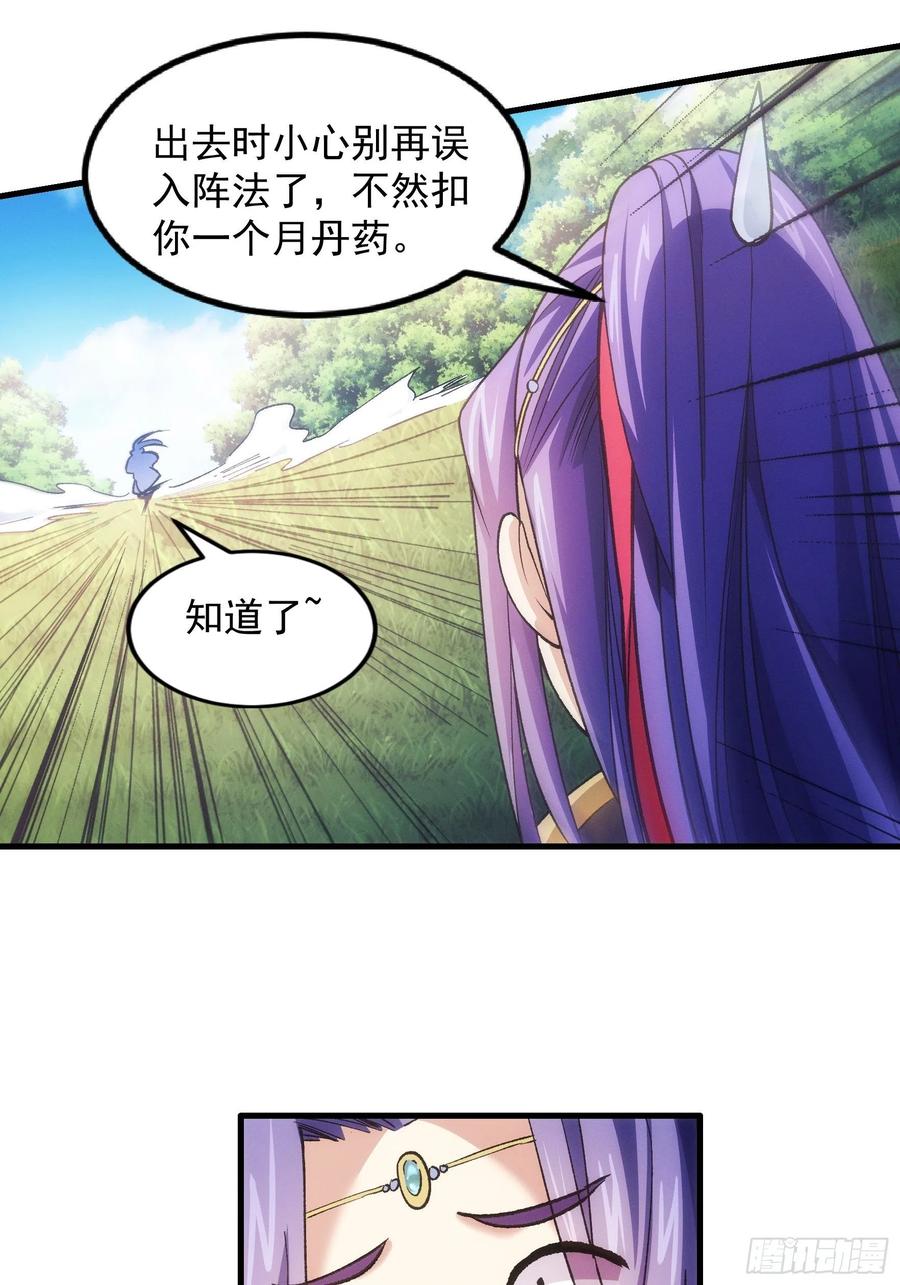 王者大师兄(我就是不按套路出牌 第30话 这是两情相悦吧 第26页