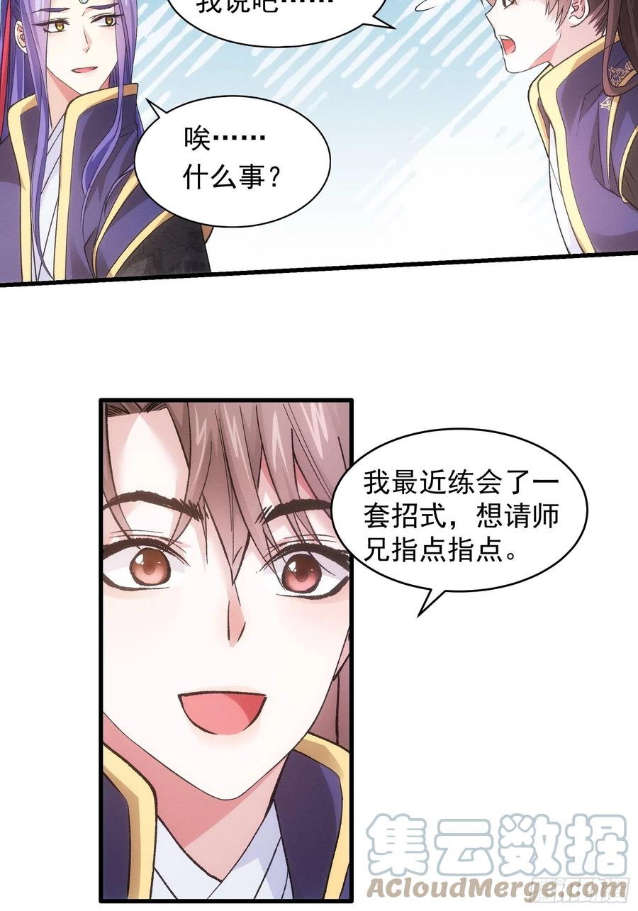 王者大师兄(我就是不按套路出牌 第30话 这是两情相悦吧 第13页