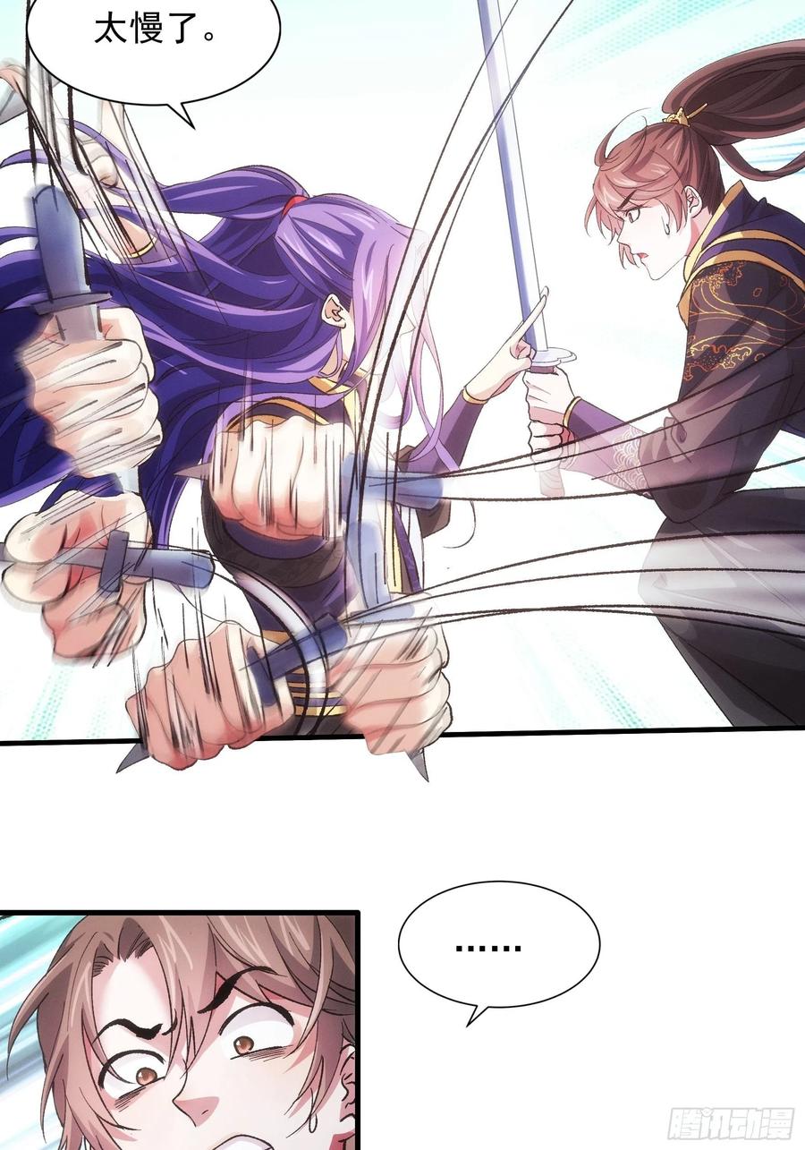 王者大师兄(我就是不按套路出牌 第30话 这是两情相悦吧 第21页