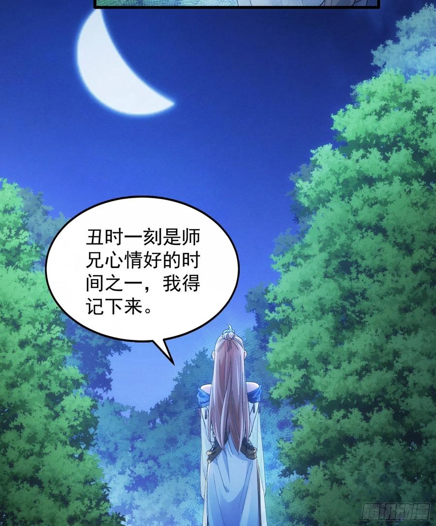王者大师兄(我就是不按套路出牌 第30话 这是两情相悦吧 第35页