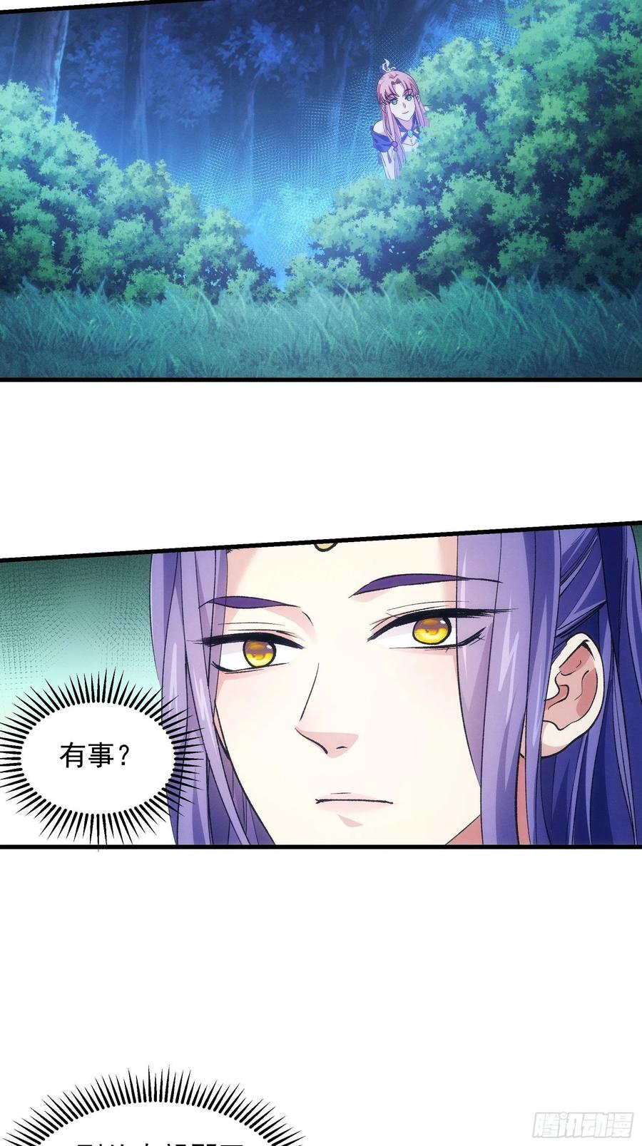 王者大师兄(我就是不按套路出牌 第30话 这是两情相悦吧 第30页