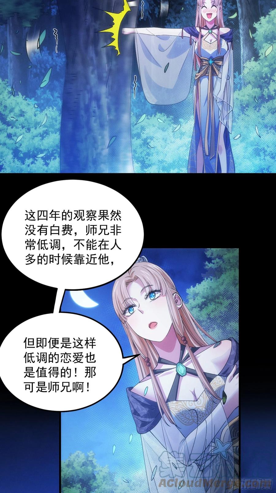 王者大师兄(我就是不按套路出牌 第30话 这是两情相悦吧 第34页