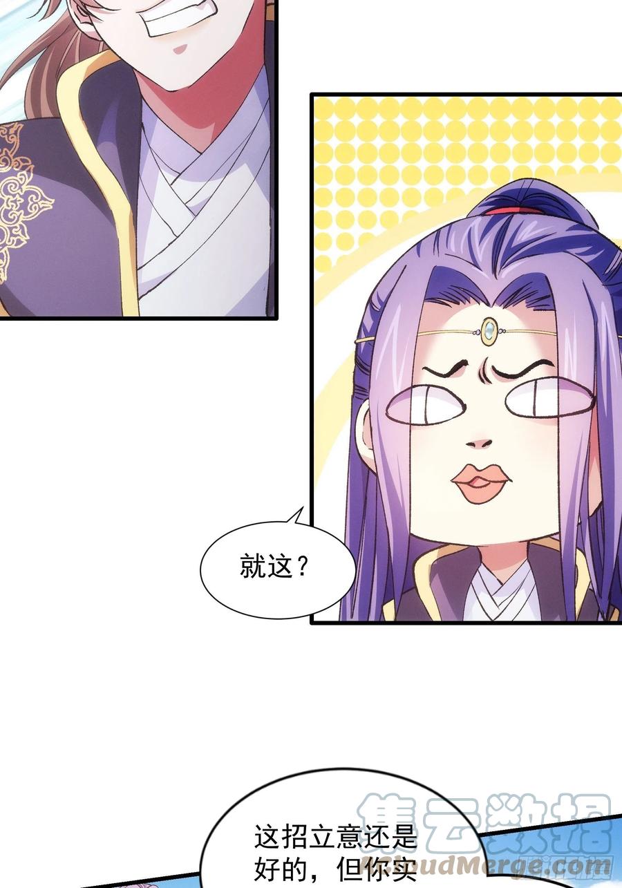 王者大师兄(我就是不按套路出牌 第30话 这是两情相悦吧 第22页