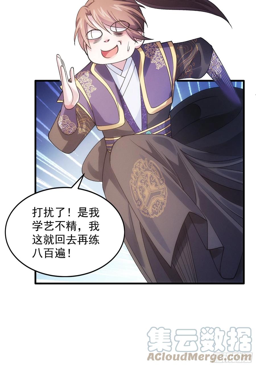 王者大师兄(我就是不按套路出牌 第30话 这是两情相悦吧 第25页