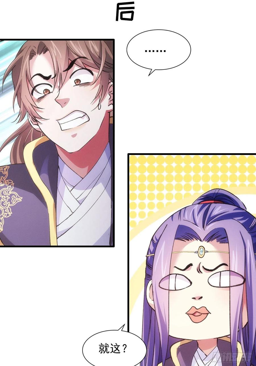 王者大师兄(我就是不按套路出牌 第30话 这是两情相悦吧 第45页