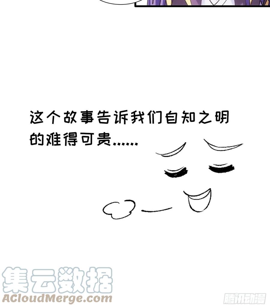 王者大师兄(我就是不按套路出牌 第30话 这是两情相悦吧 第46页