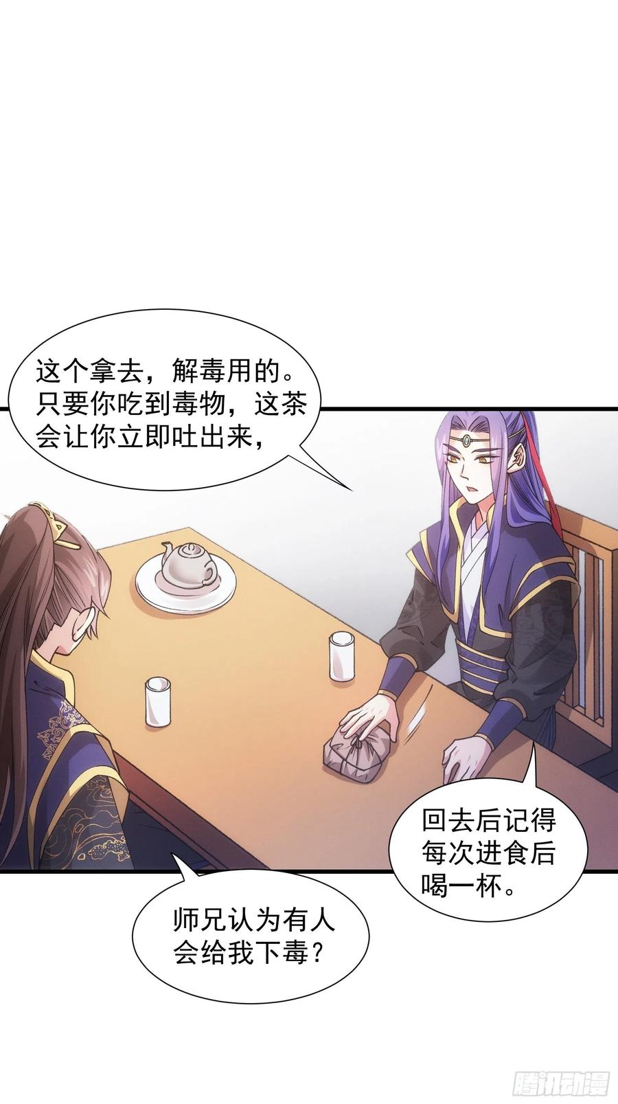 王者大师兄(我就是不按套路出牌 第30话 这是两情相悦吧 第3页