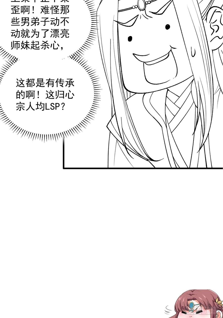 王者大师兄(我就是不按套路出牌 第30话 这是两情相悦吧 第42页
