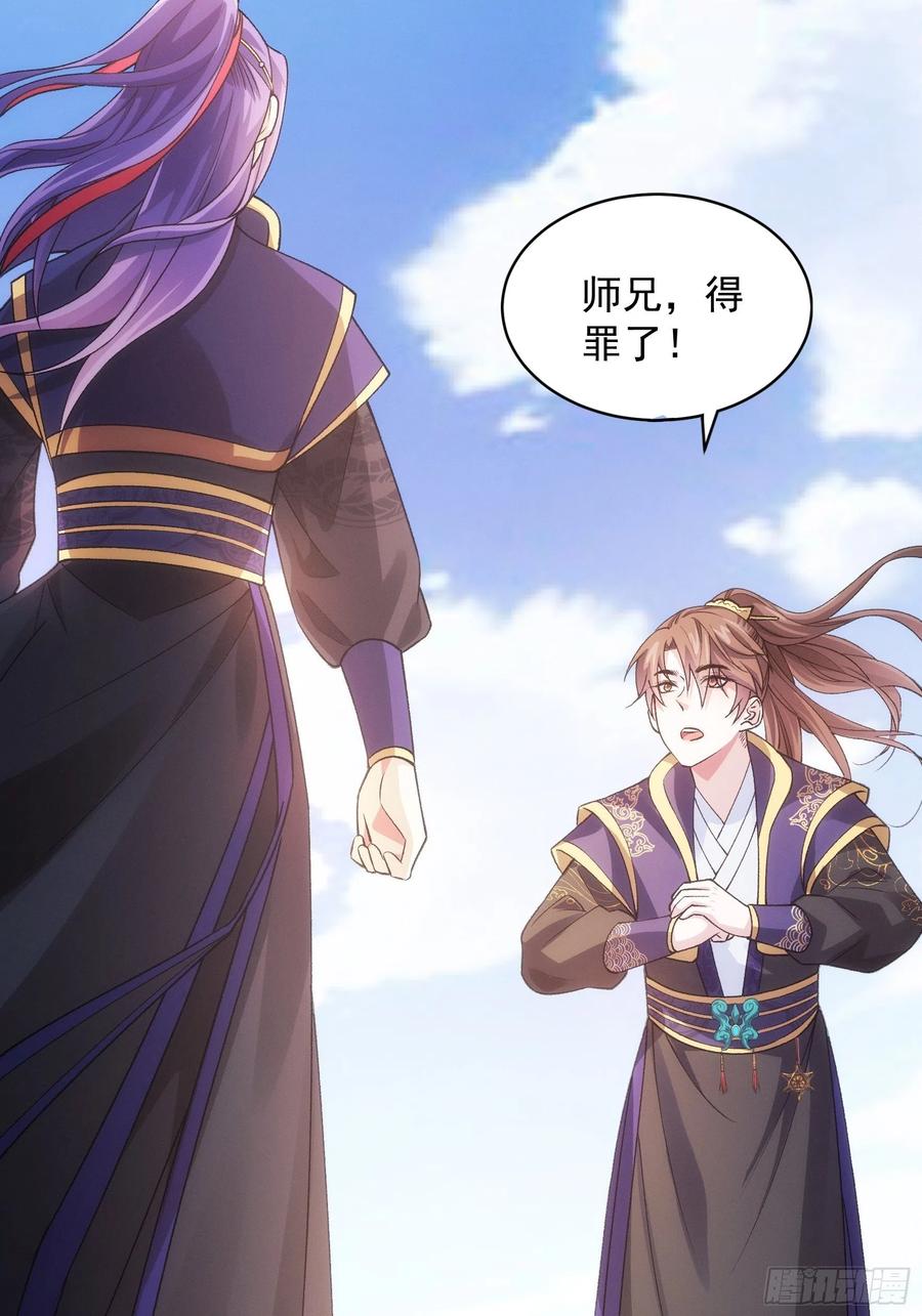 王者大师兄(我就是不按套路出牌 第30话 这是两情相悦吧 第15页