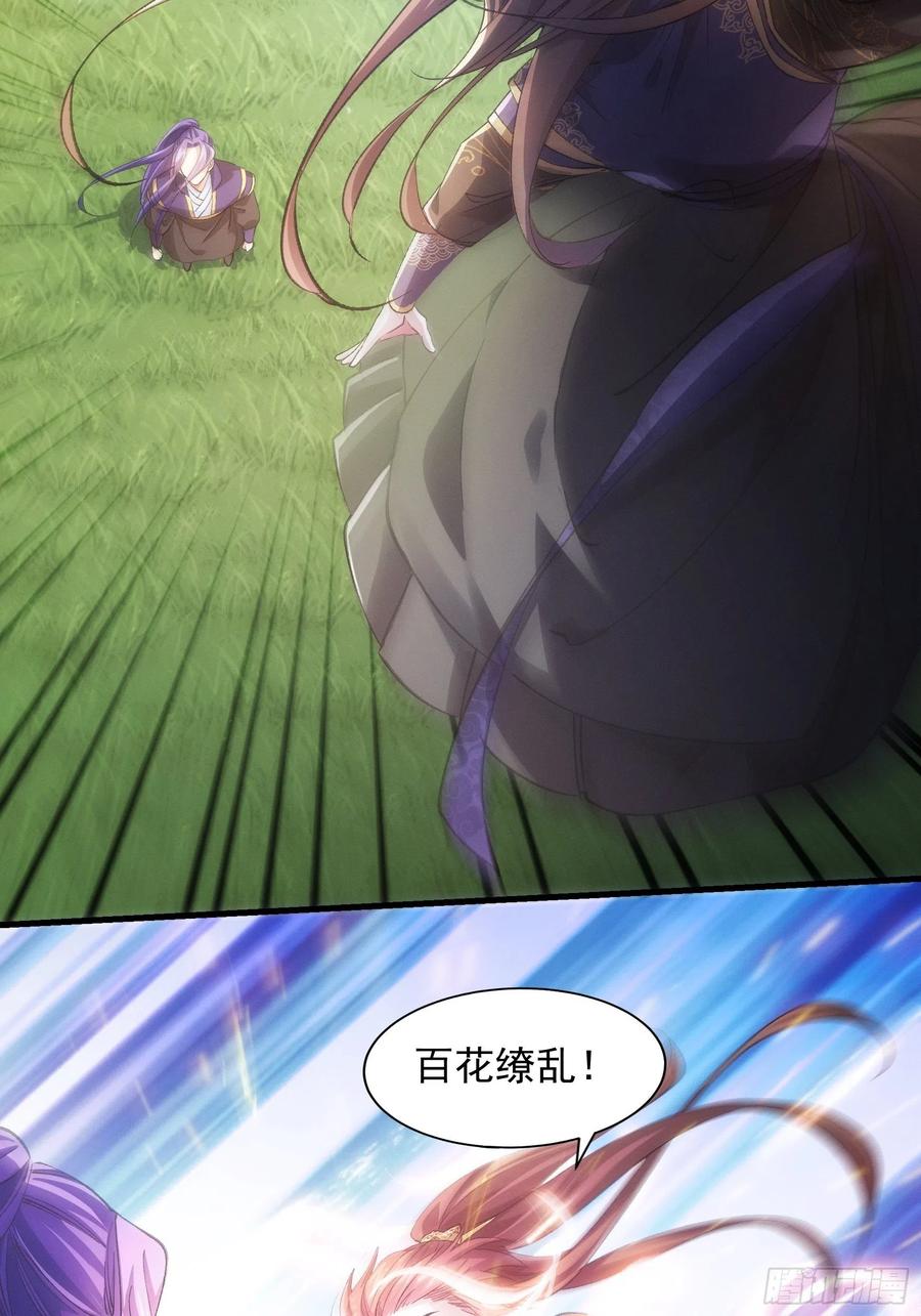 王者大师兄(我就是不按套路出牌 第30话 这是两情相悦吧 第18页