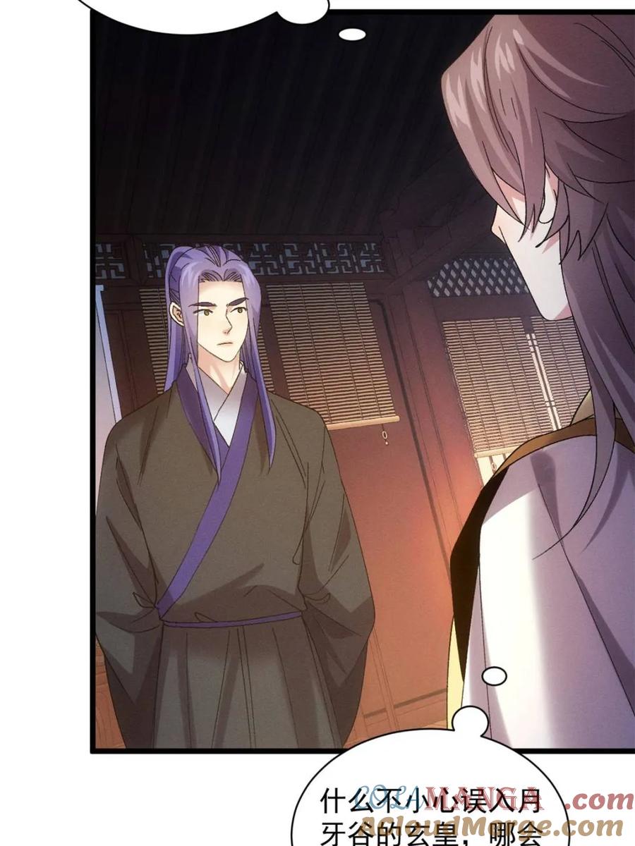 王者大师兄(我就是不按套路出牌 第309话 机会 第55页