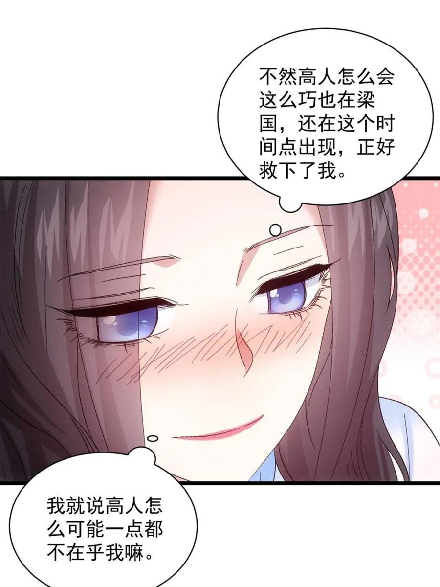 王者大师兄(我就是不按套路出牌 第309话 机会 第18页