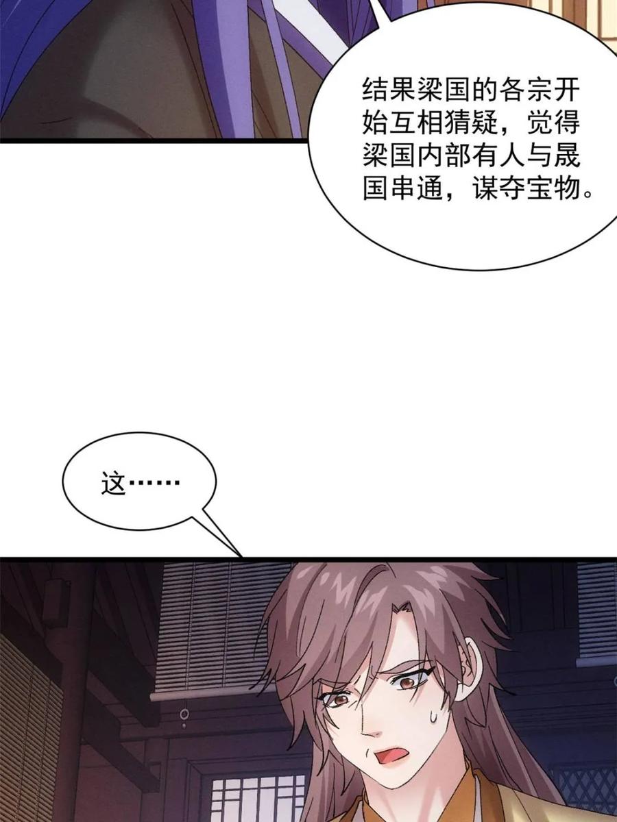 王者大师兄(我就是不按套路出牌 第309话 机会 第53页