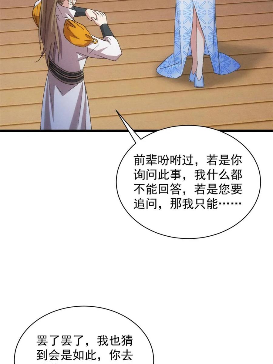 王者大师兄(我就是不按套路出牌 第309话 机会 第41页