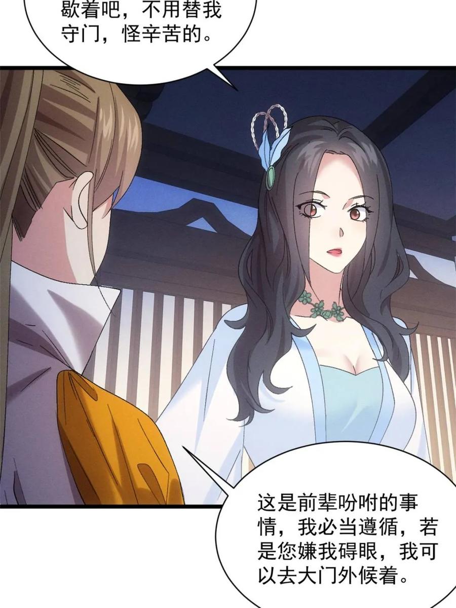 王者大师兄(我就是不按套路出牌 第309话 机会 第42页